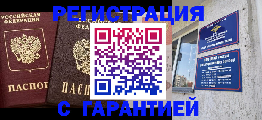 временная регистрация гарантия в Пролетарске
