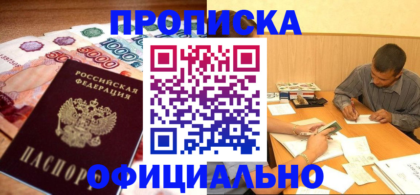 временная регистрация недорого в Пролетарске